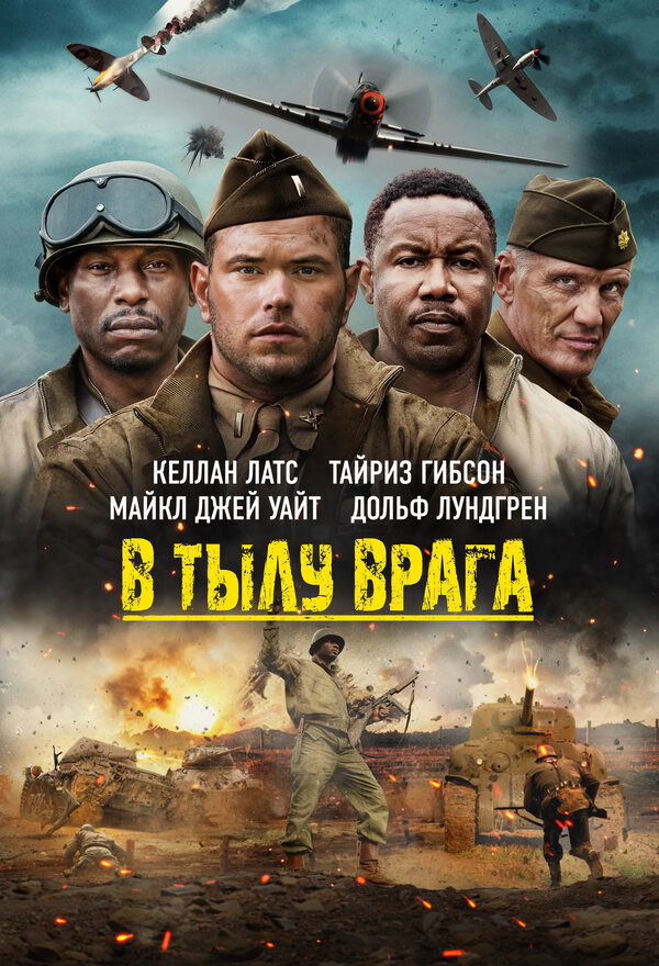 В тылу врага сериал 2022 смотреть онлайн бесплатно в хорошем качестве HD